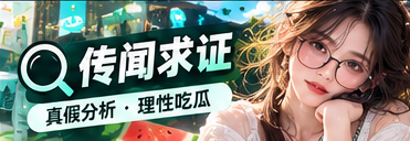 传闻求证与资料核验步骤
